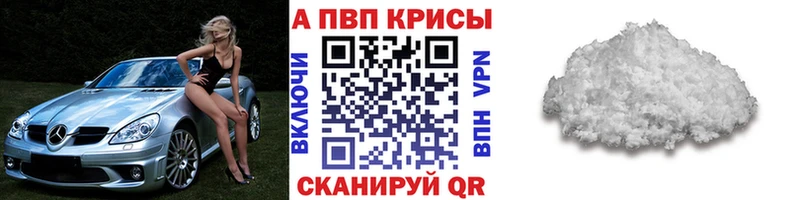 Альфа ПВП крисы CK  Купить где  Углегорск 