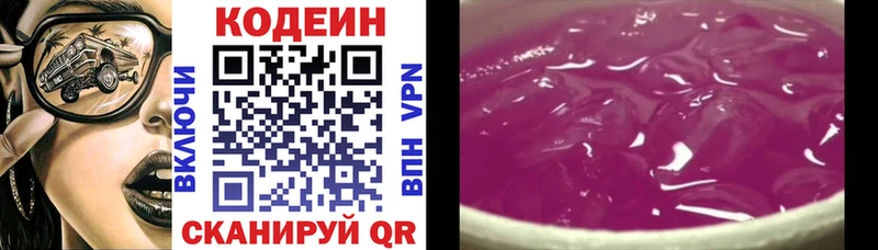 Codein Purple Drank  Купить  Углегорск 